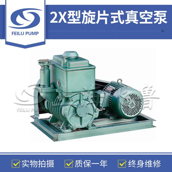 2X型旋片式真空泵 2X型旋片式真空泵